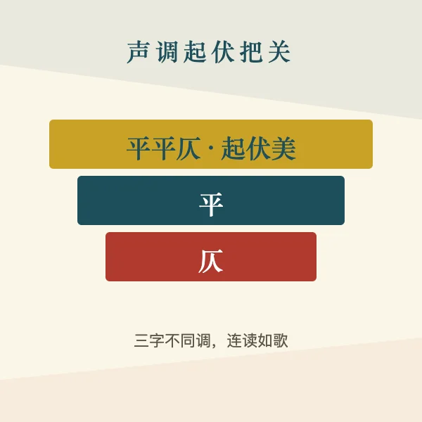 名字音律平仄搭配