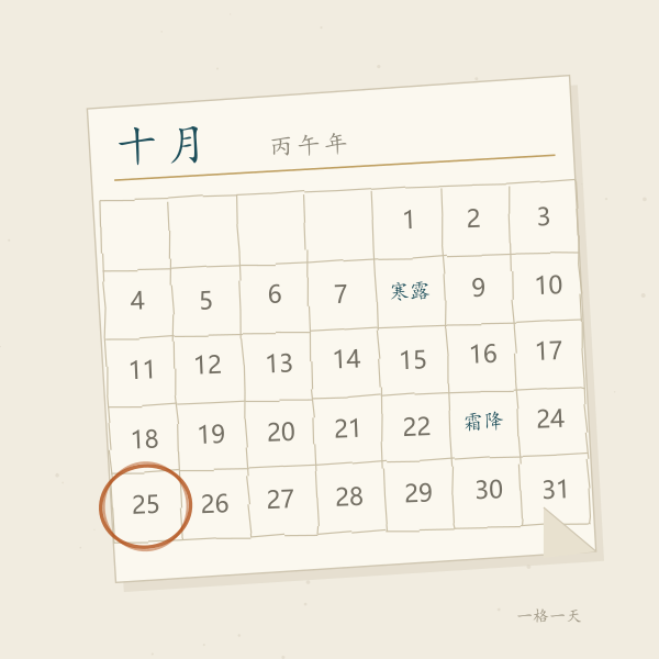 手绘月历纸示意图，一页月历上标出公历日与农历日